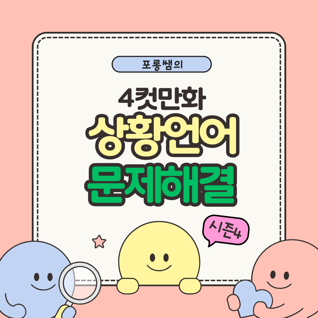 이정도는 병원을 안 가도 돼! [포롱쌤]