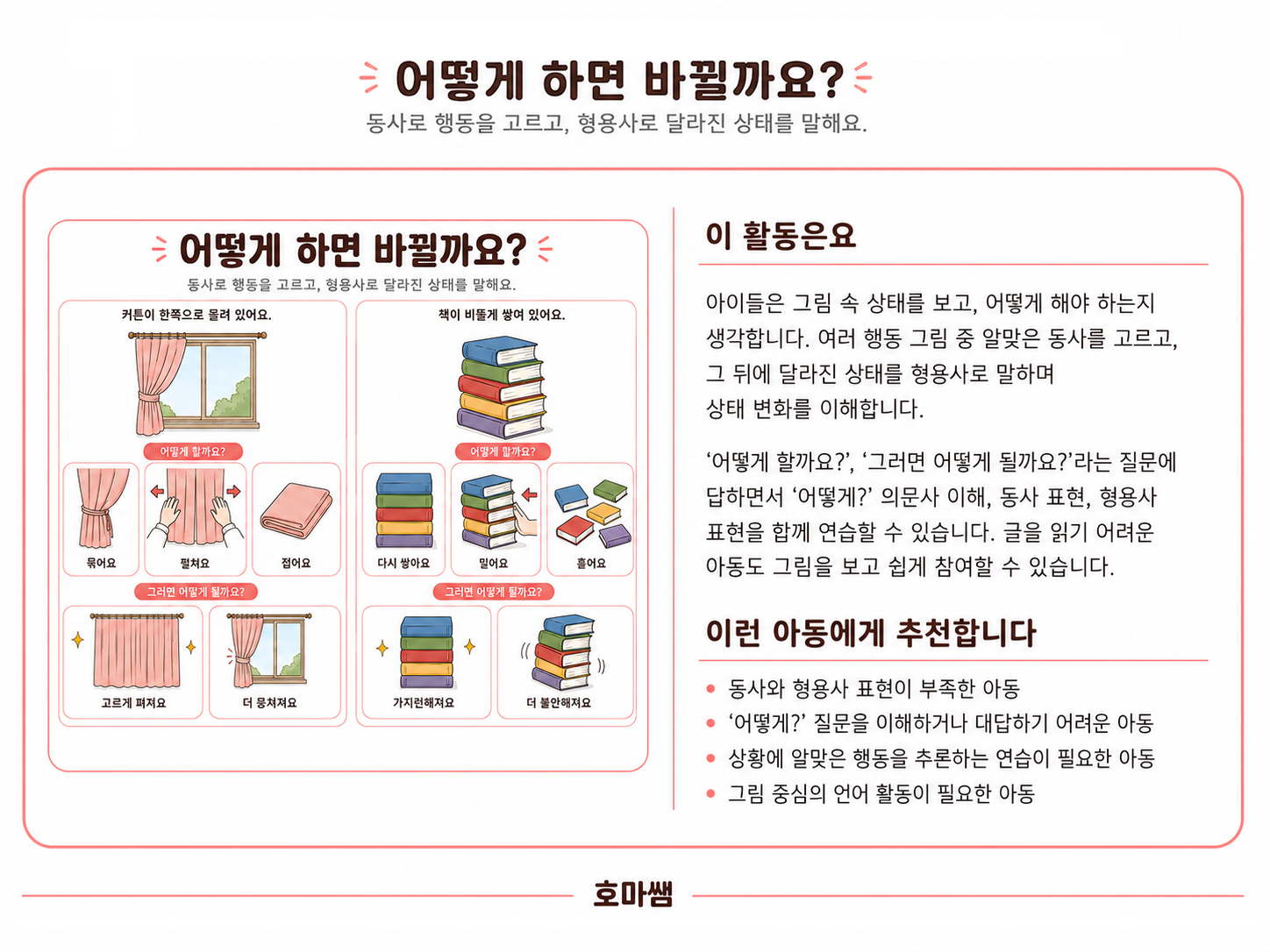 어떻게하면 바뀔까요? 동사, 형용사, 의문사 어떻게 -[호마쌤]