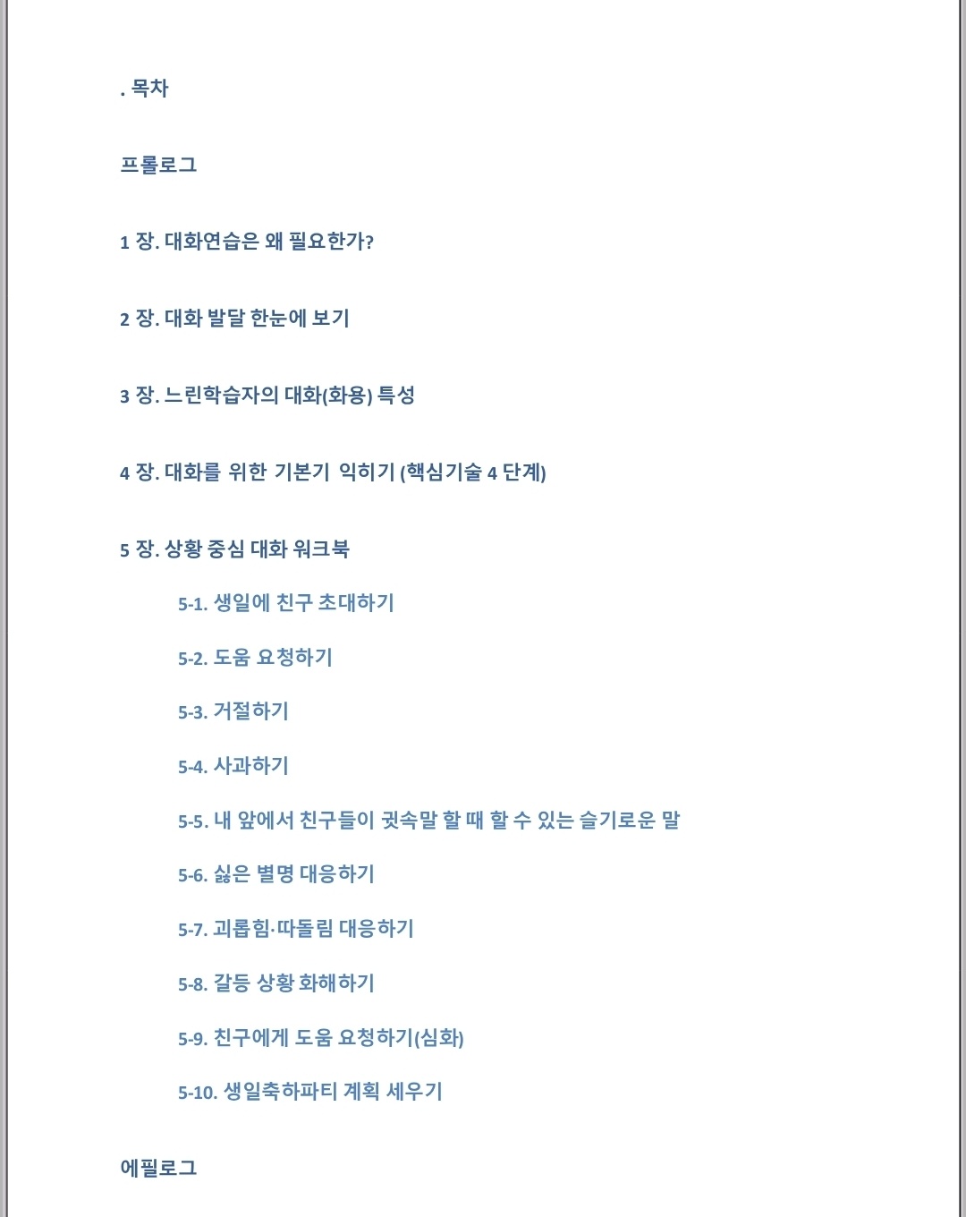 의미자질 이름대기 중재(SFA) 워크시트 [동동이]