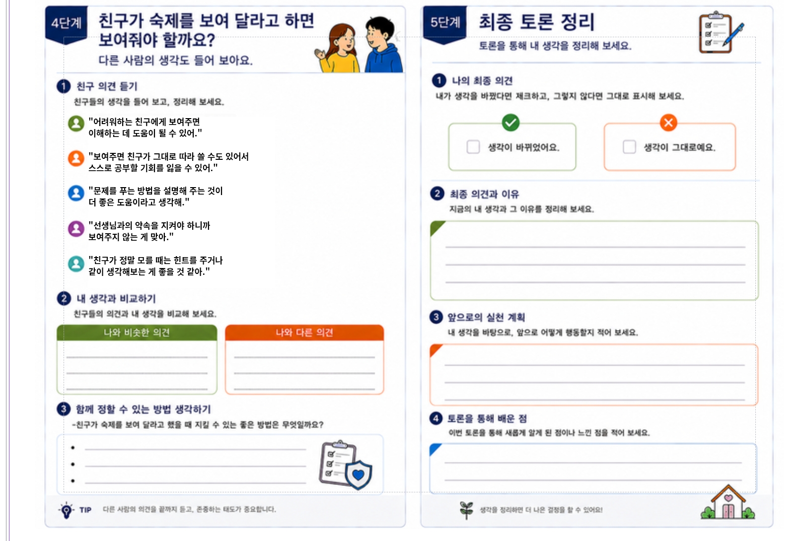 어린이토론