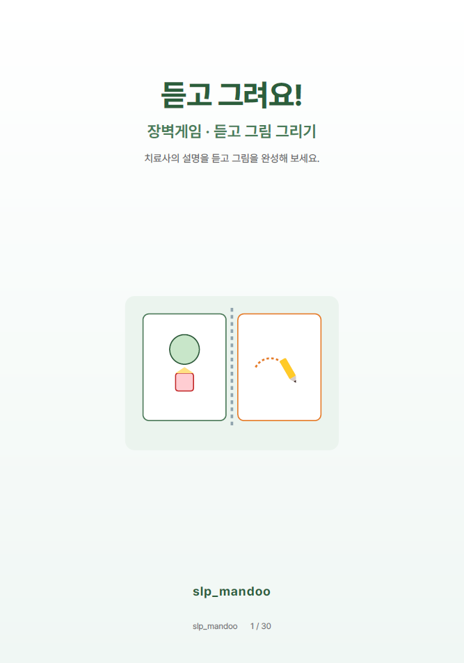 장벽게임 [slp_mandoo]