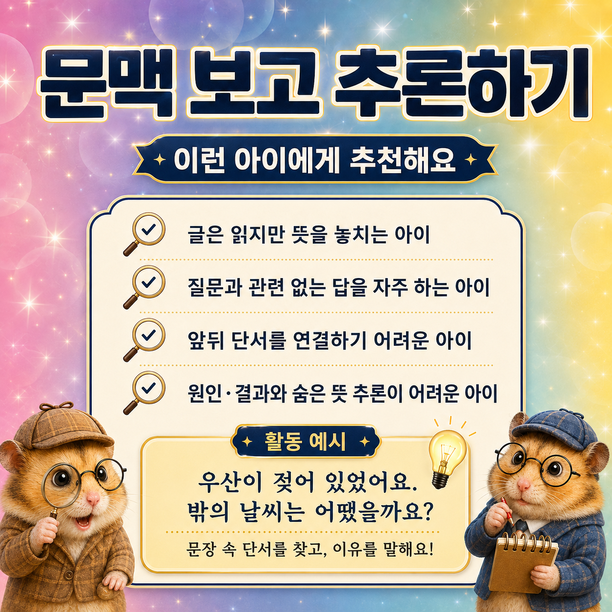 [할인 이벤트] 문맥 보고 추론하기 1~3탄 [쥬쥬쌤]