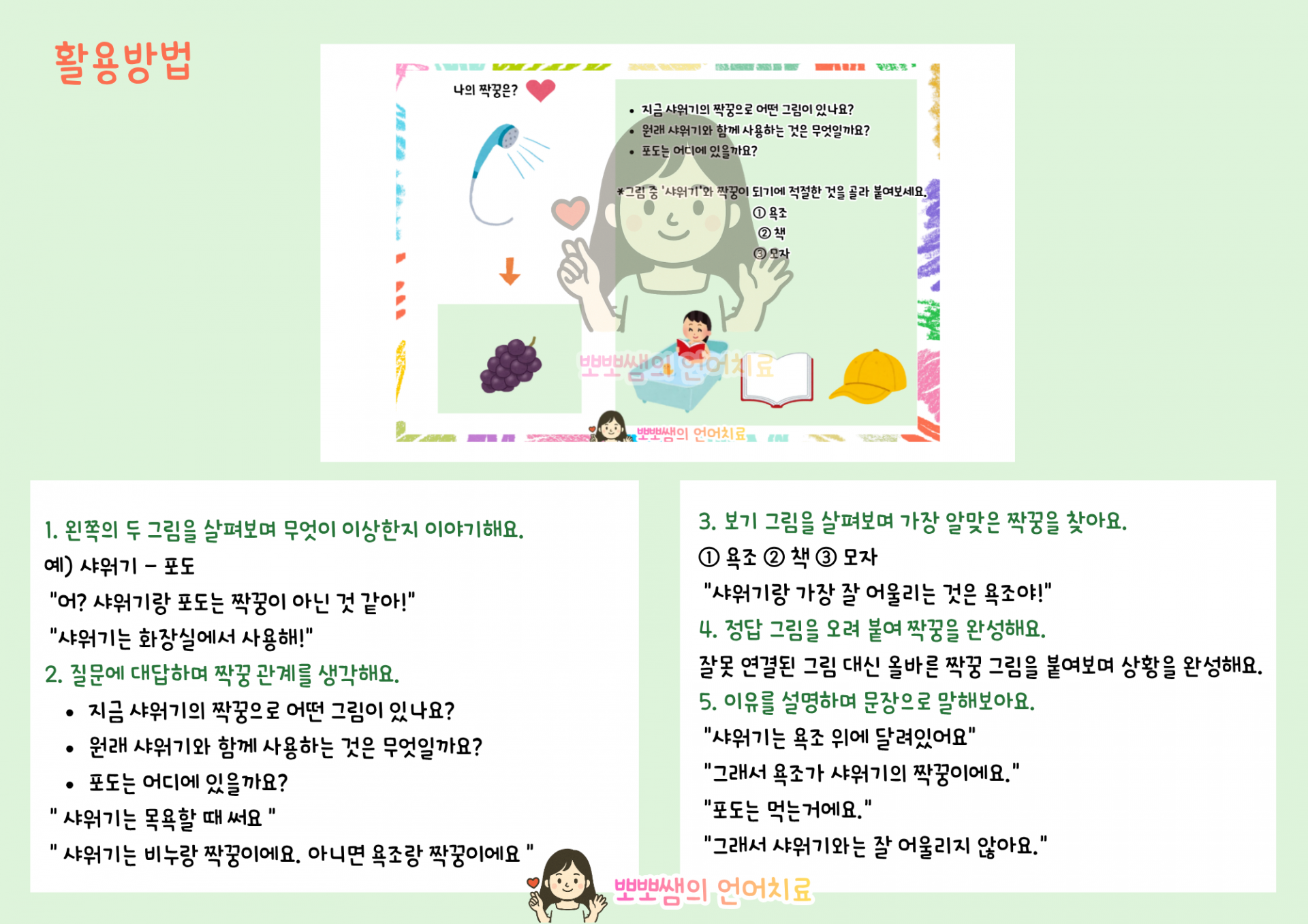 우당탕탕 뭐가이상하지? 선물종합세트[사물오류/장소오류/순서오류/연관오류/수정/문장/추론/언어이해][뽀뽀쌤]