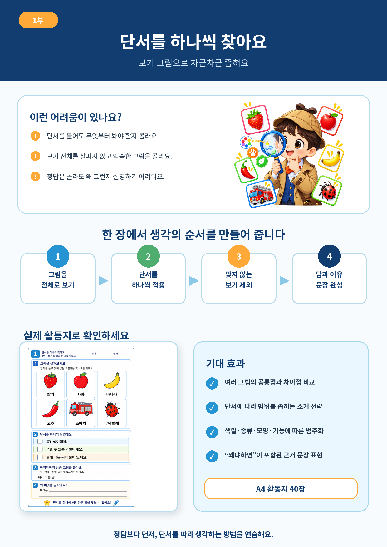 단서를 하나씩 찾아요 1부 그림버전(애플파파)