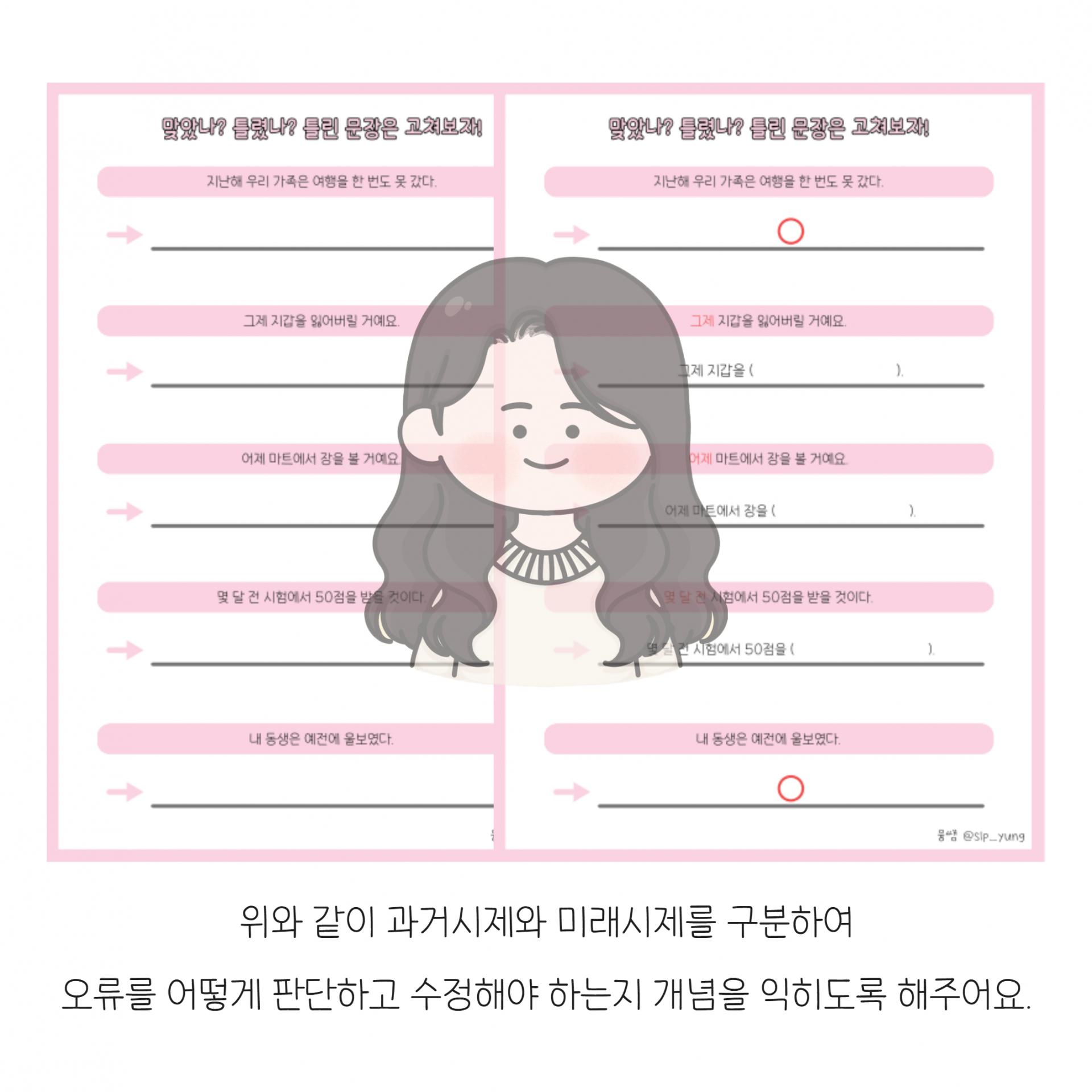 맞았나? 틀렸나? (문법 오류 판단 및 수정_시제편) [융쌤]
