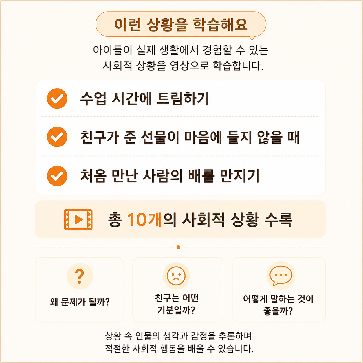 사회적 상황 영상 10종 [베베쌤]