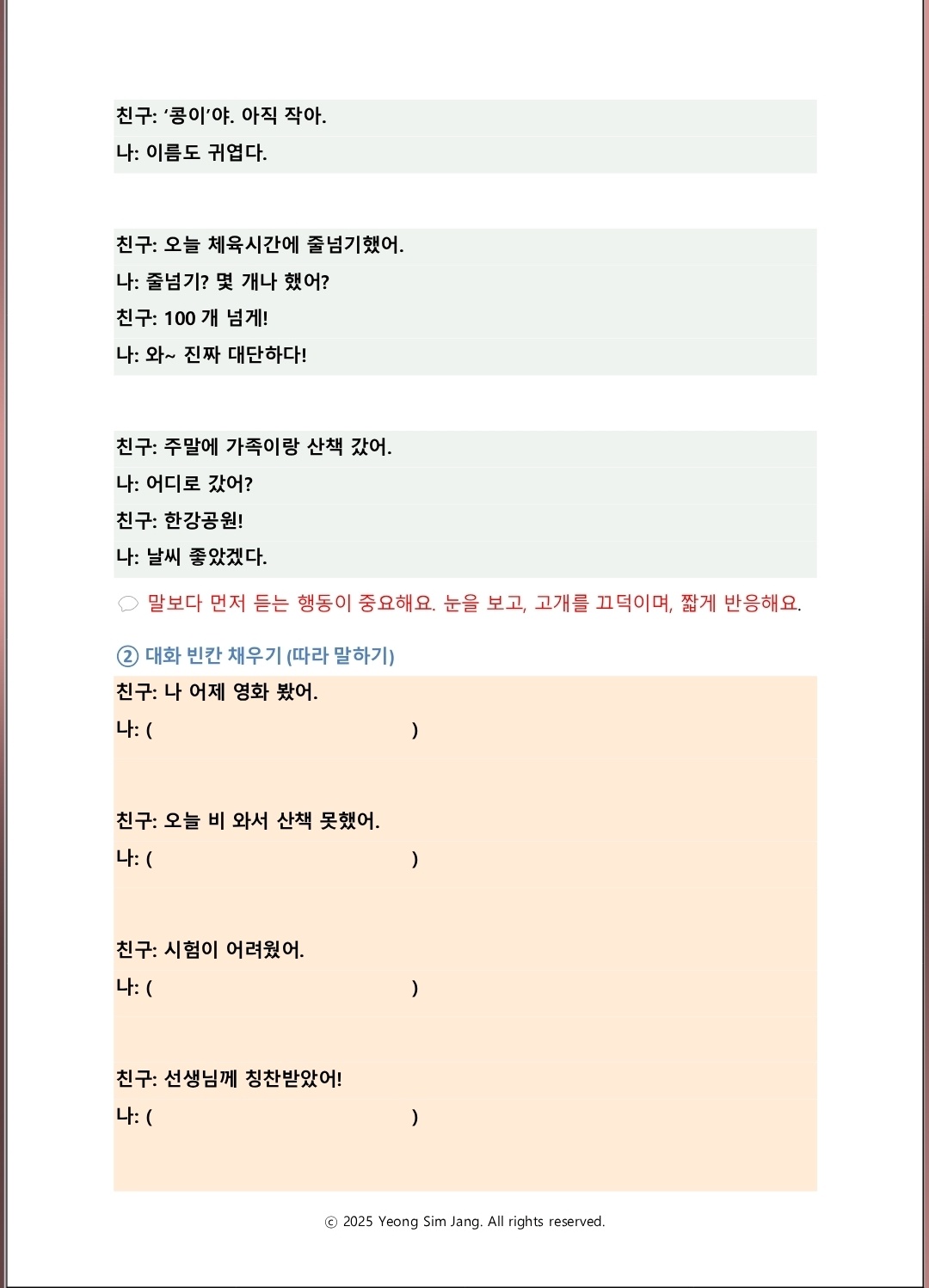 의미자질 이름대기 중재(SFA) 워크시트 [동동이]