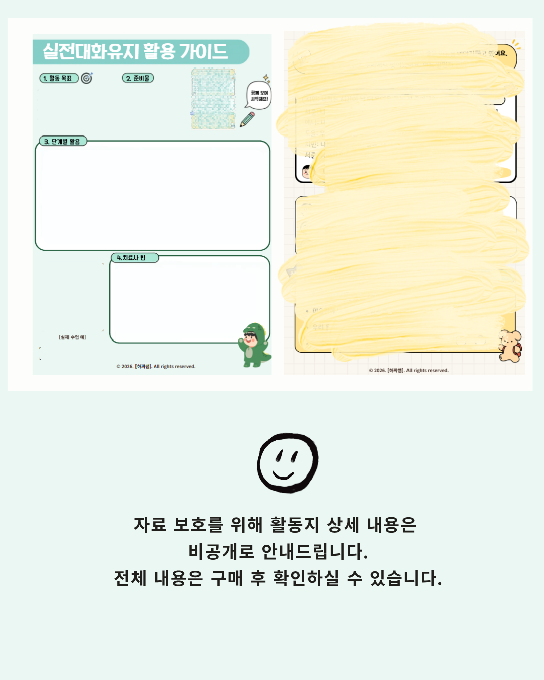 실전대화유지(학령기/화용/대화) [하쨔쌤]