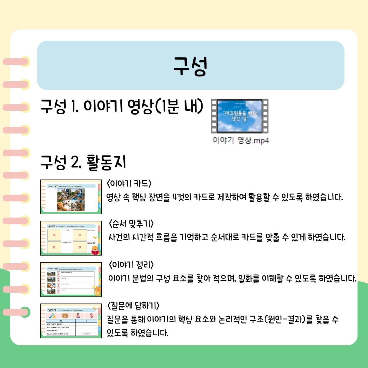 쇼츠 애니메이션 이야기 담화 영상 + 활동지 <아기공룡의 비행기> [YHSSAM]