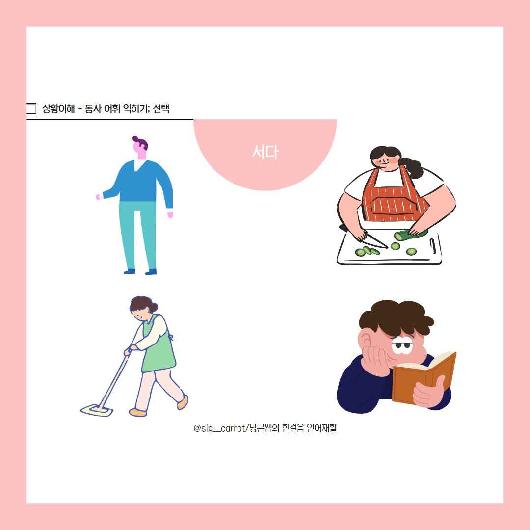 마음 속 말꽃 피우기_이해편(무발화, 초기 언어 아동을 위한 워크북) [당근쌤] : 언어더하기
