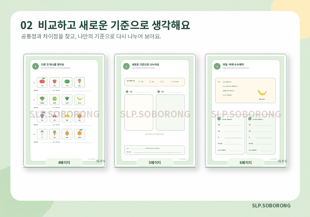 알쏭달쏭 과일과 야채 [소보롱쌤]