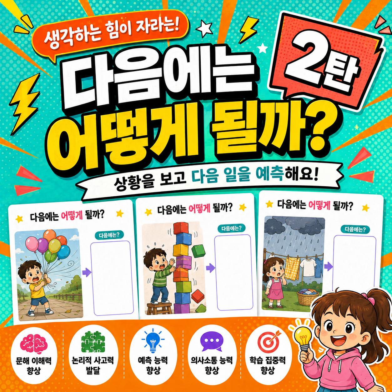 다음에는 어떻게 될까? 2탄 [쥬쥬쌤]