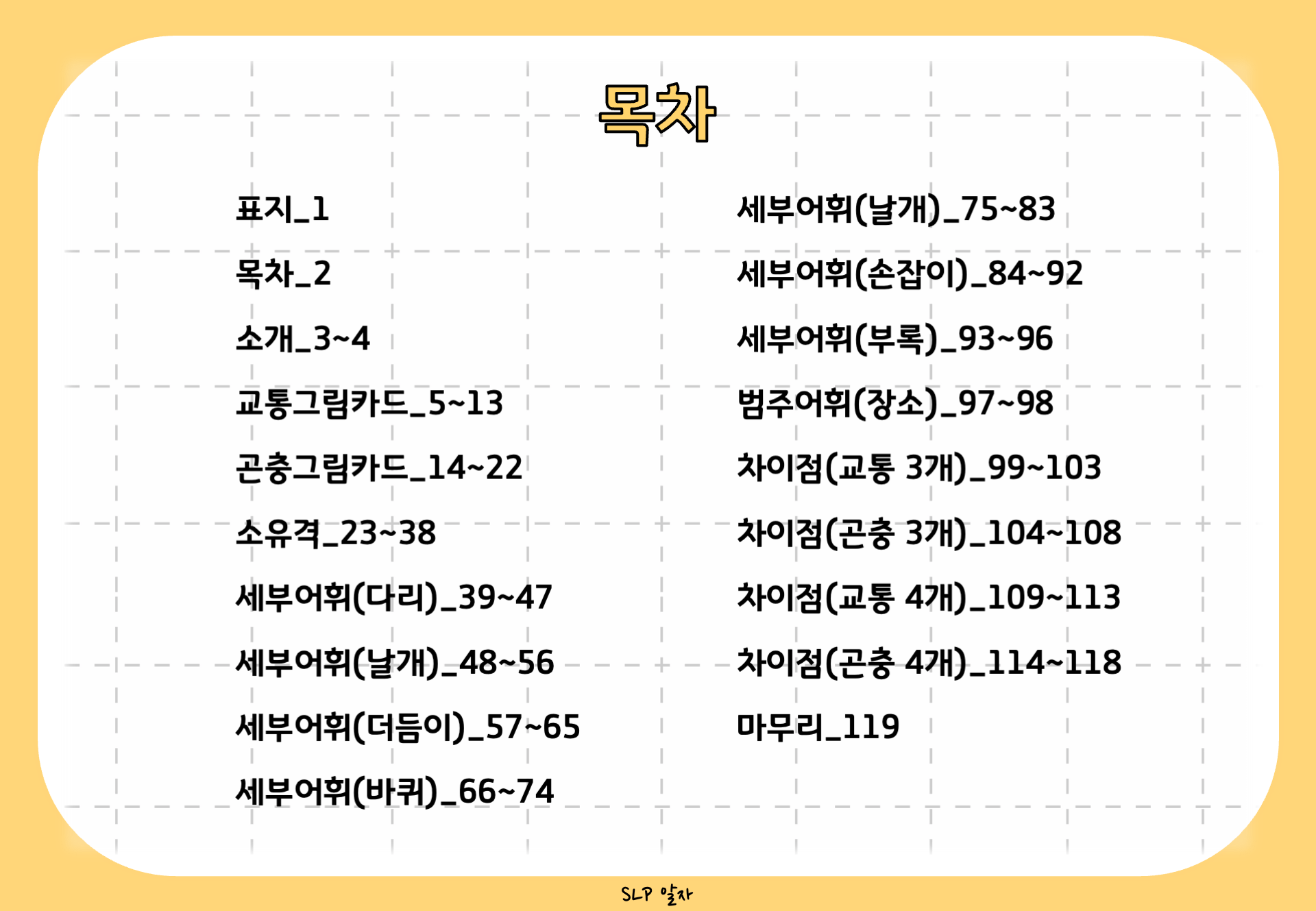 교통과 곤충 알아보자