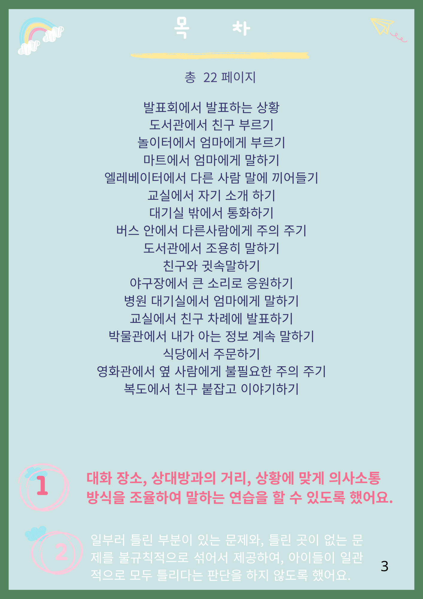 상황에 따라 다르게 말해야 돼!!