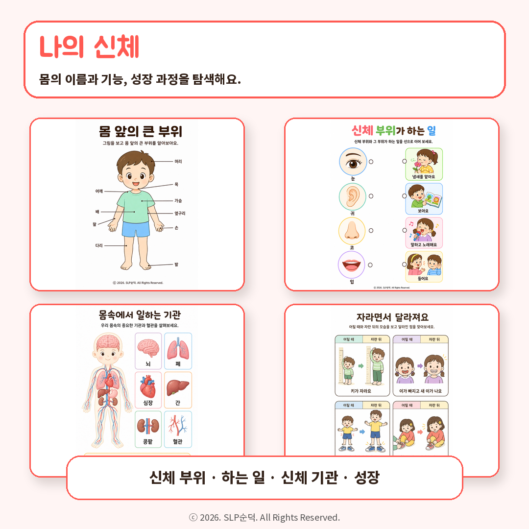 쑥쑥! 즐거운 유치원(1탄) [순덕]