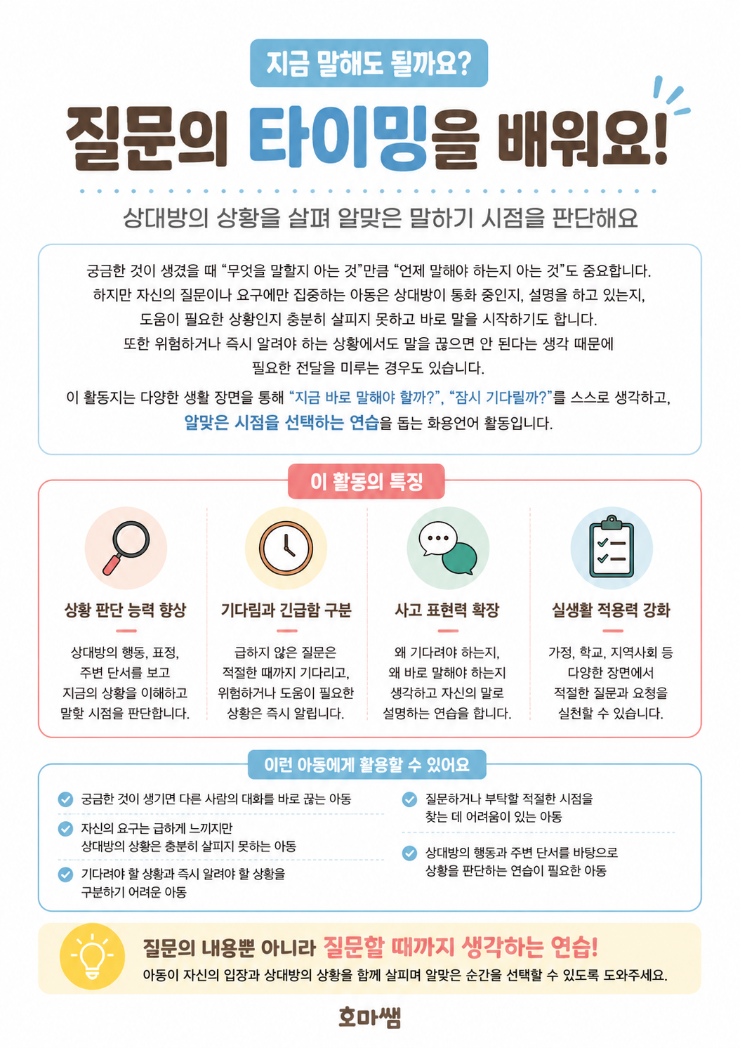 지금 말해도 될까요? 상황 판단 능력, 실생활 적용력 화용언-[호마쌤]