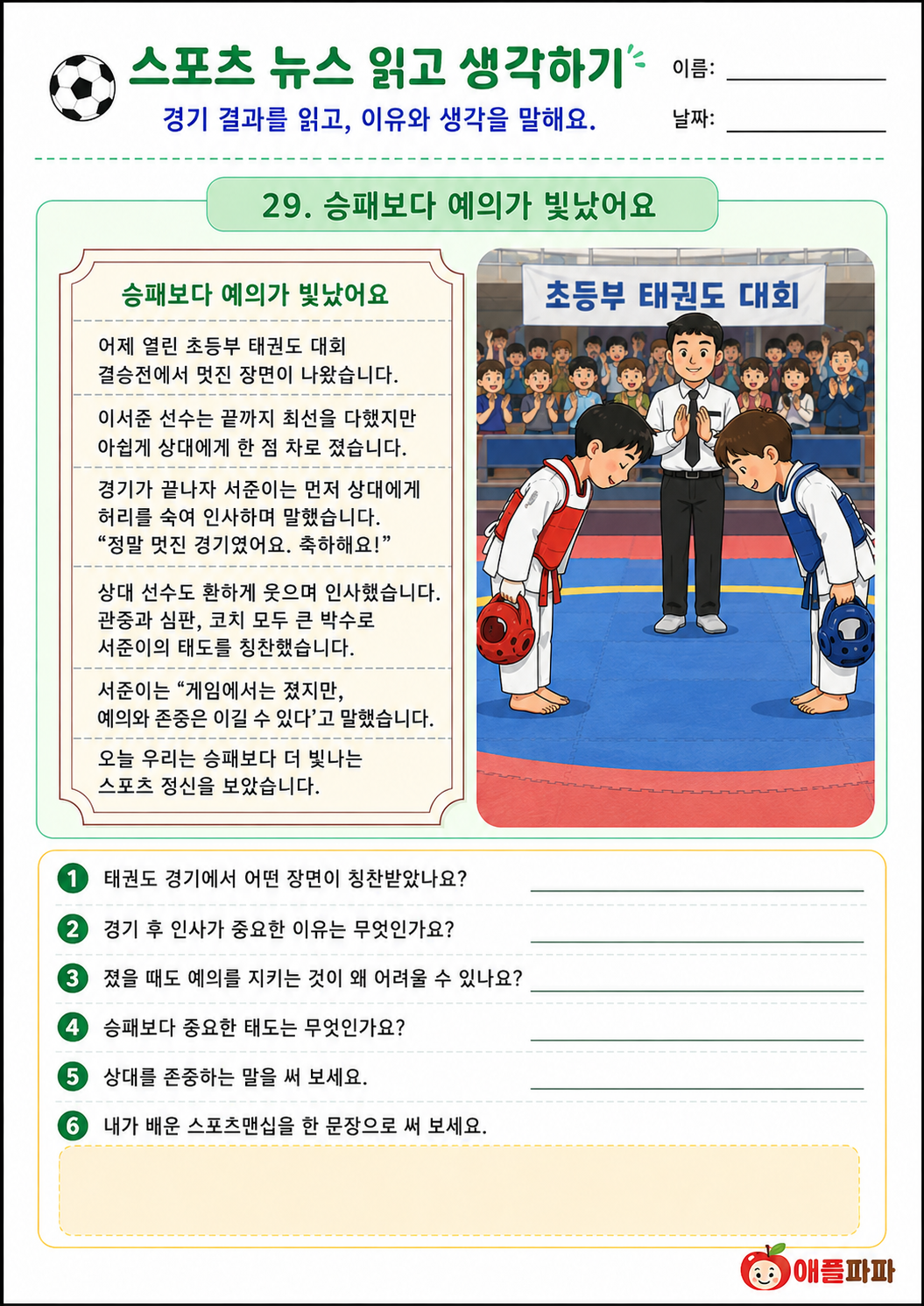 스포츠 뉴스 읽고 생각하비[애플파파]
