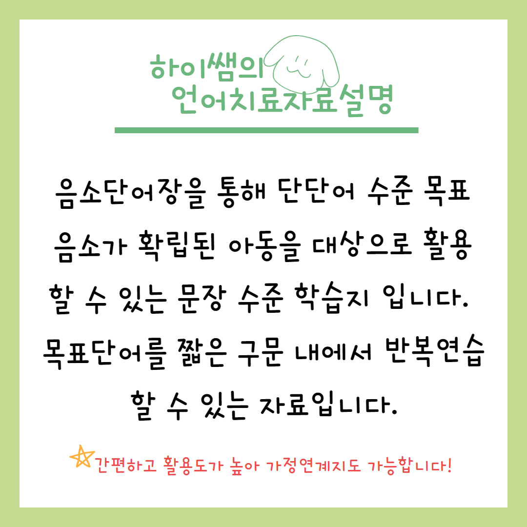 격음 /ㅍㅊㅋㅌ/ 조음 학습지 [하이쌤] : 언어더하기