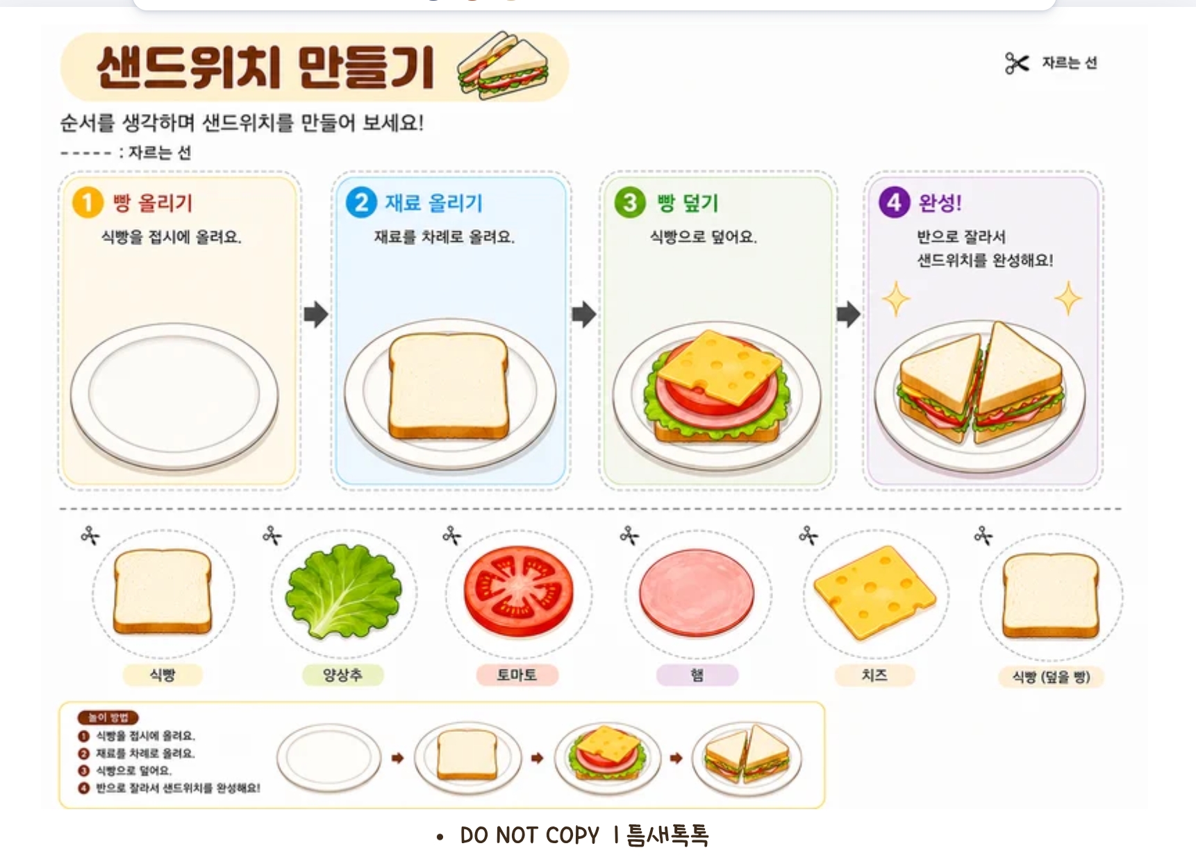 오리기 놀이도안 [이어짐]