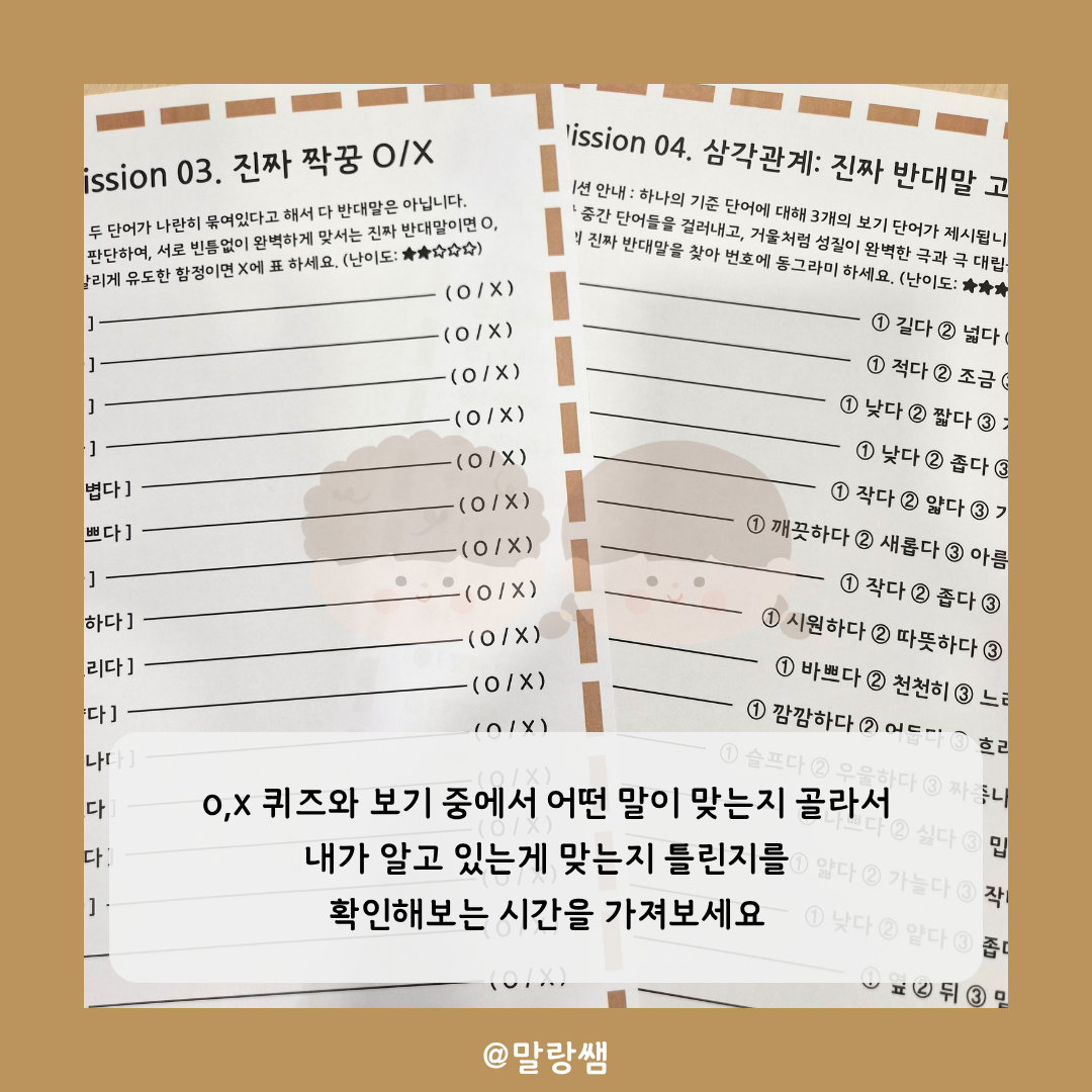 반댓말 퀴즈쇼 [말랑쌤]