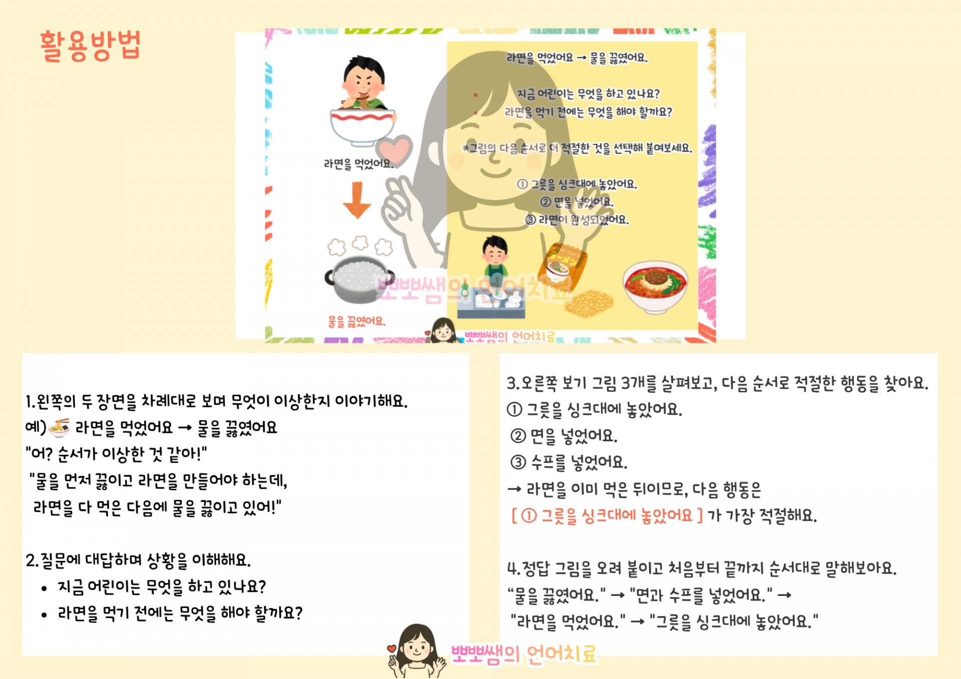 우당탕탕 뭐가이상하지? 선물종합세트[사물오류/장소오류/순서오류/연관오류/수정/문장/추론/언어이해][뽀뽀쌤]