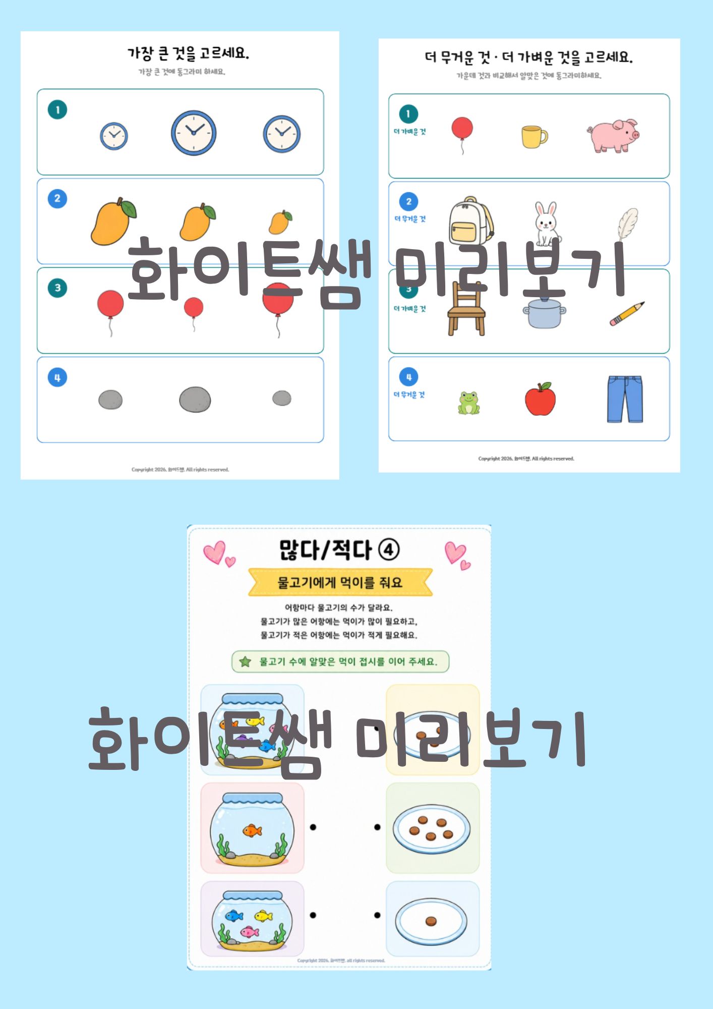 기초 형용사 반대말 비교 [화이트쌤]
