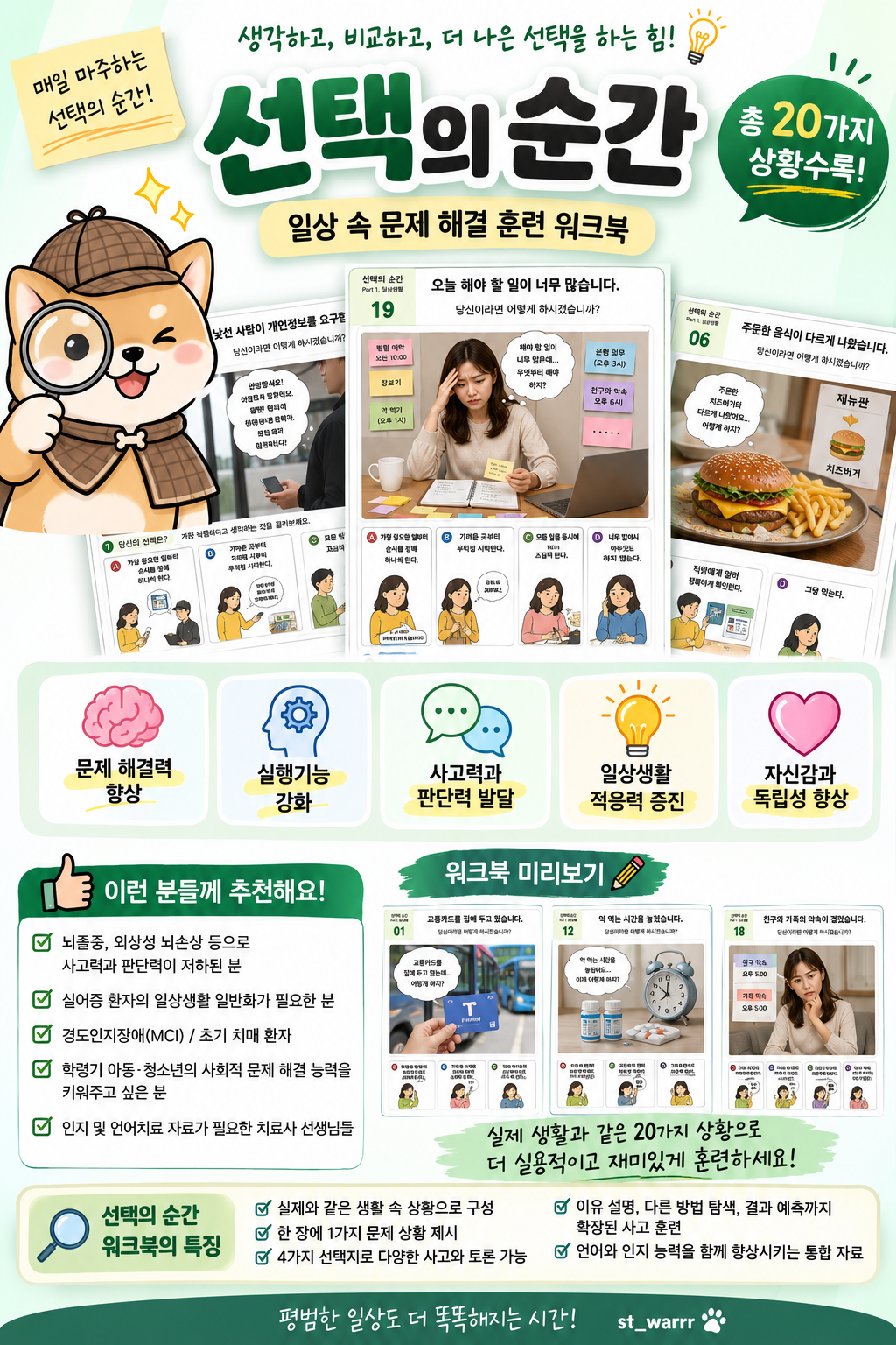 선택의 순간_300원의 행복[ST_Warrr]