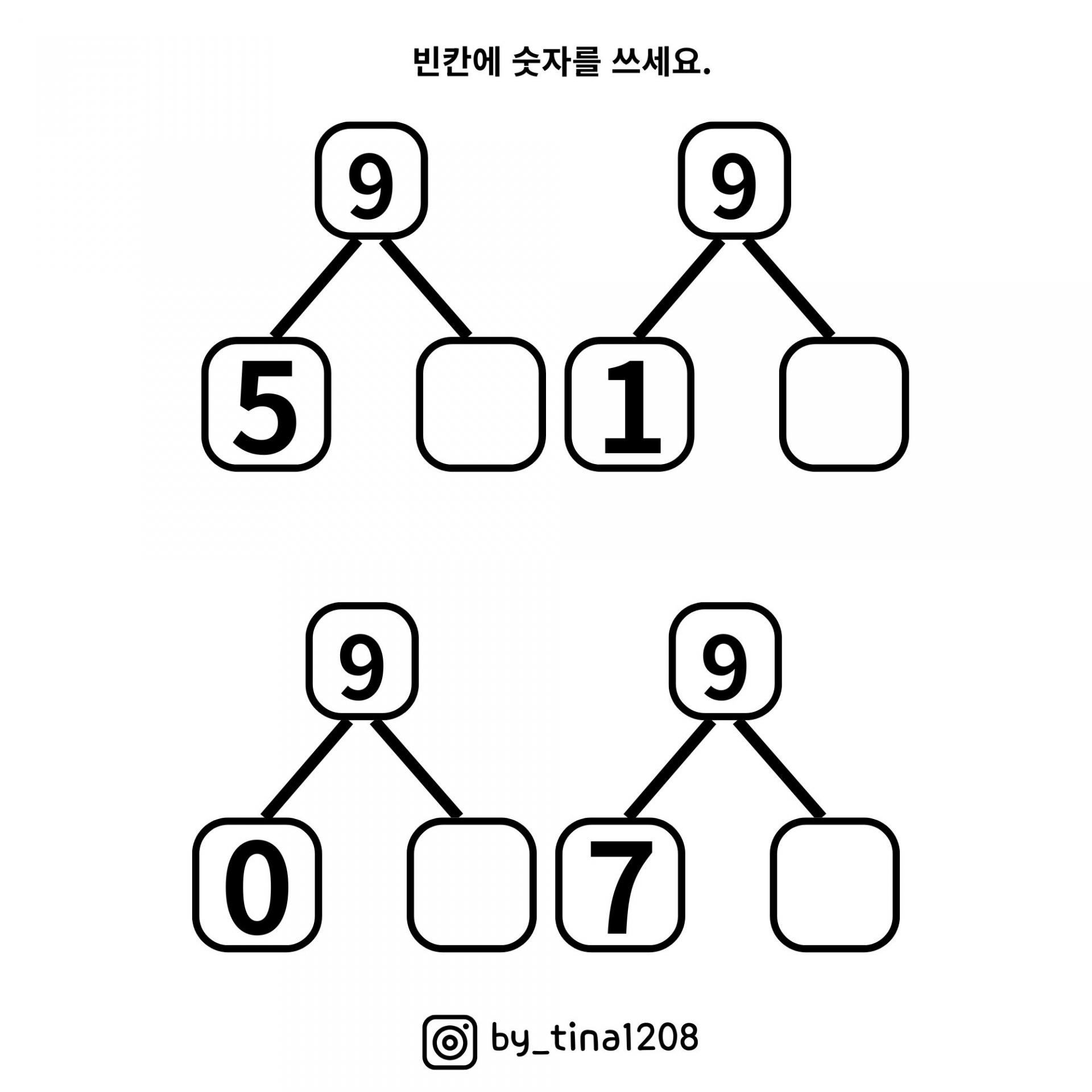 숫자 가르기 1편 [인지치료사 Tina쌤] 복제