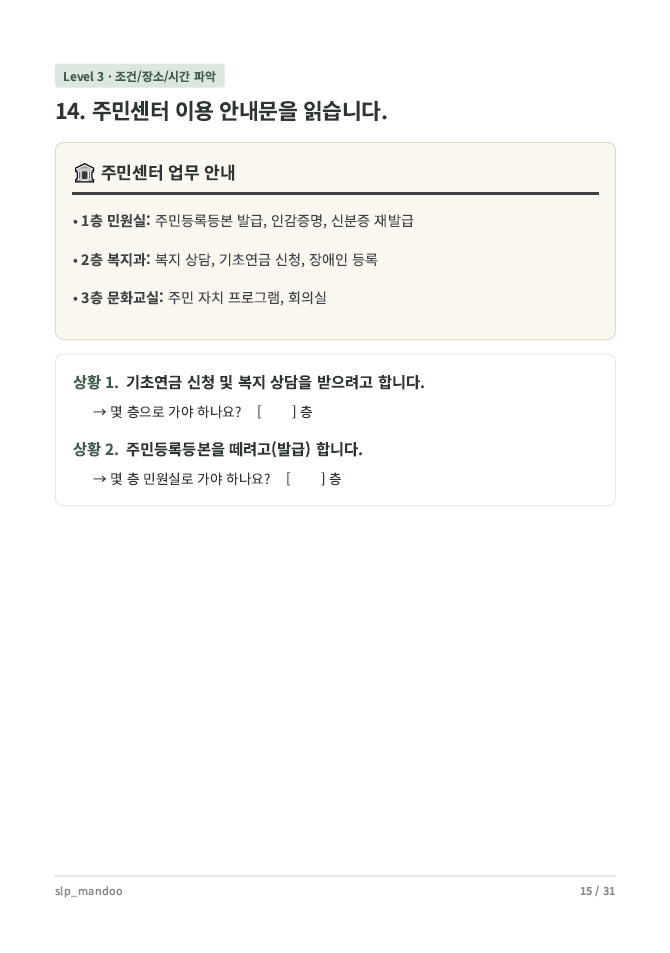 생활 속 안내문을 읽어요 [slp_mandoo]