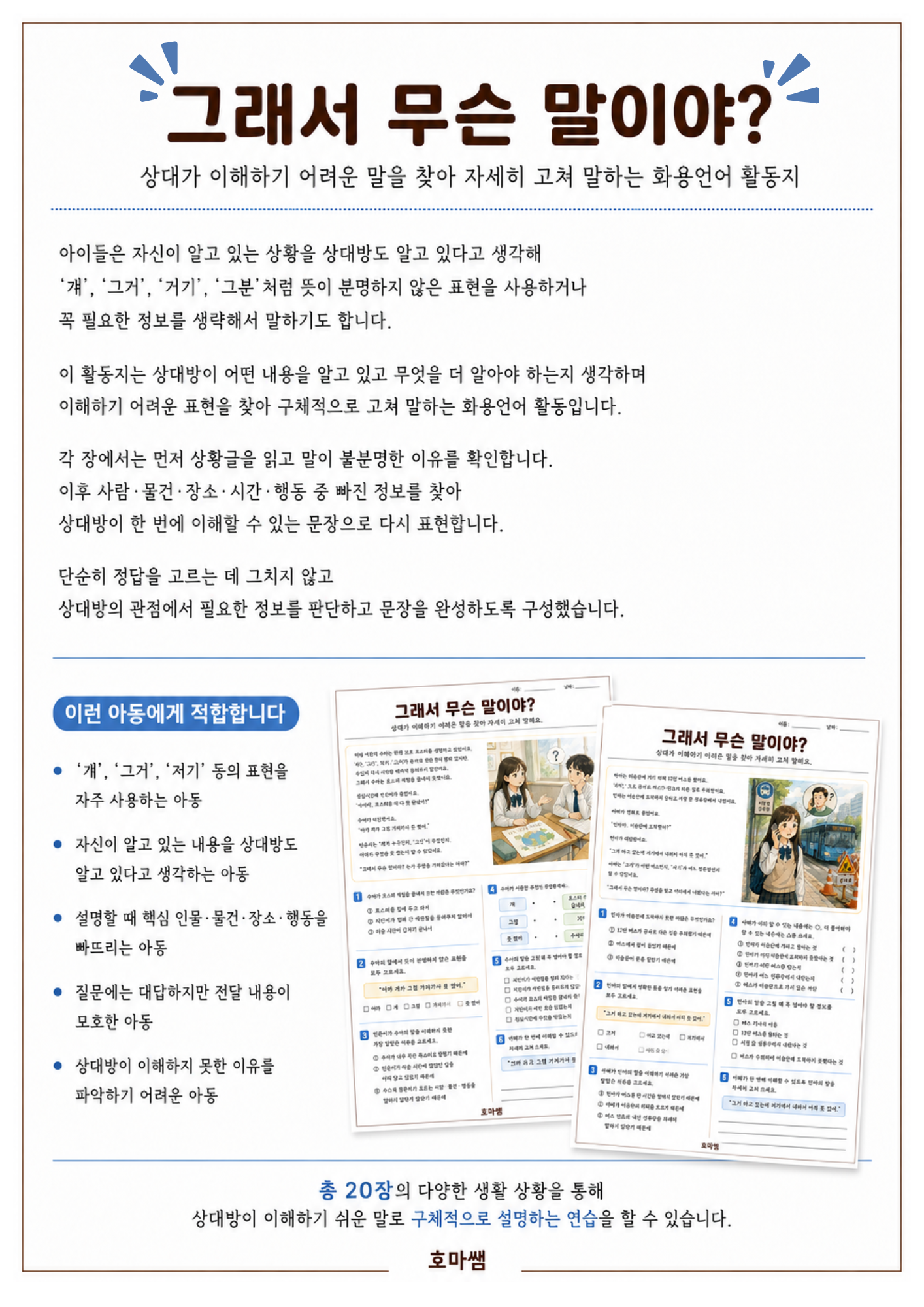 그래서 무슨말이야? 화용언어 -[호마쌤]