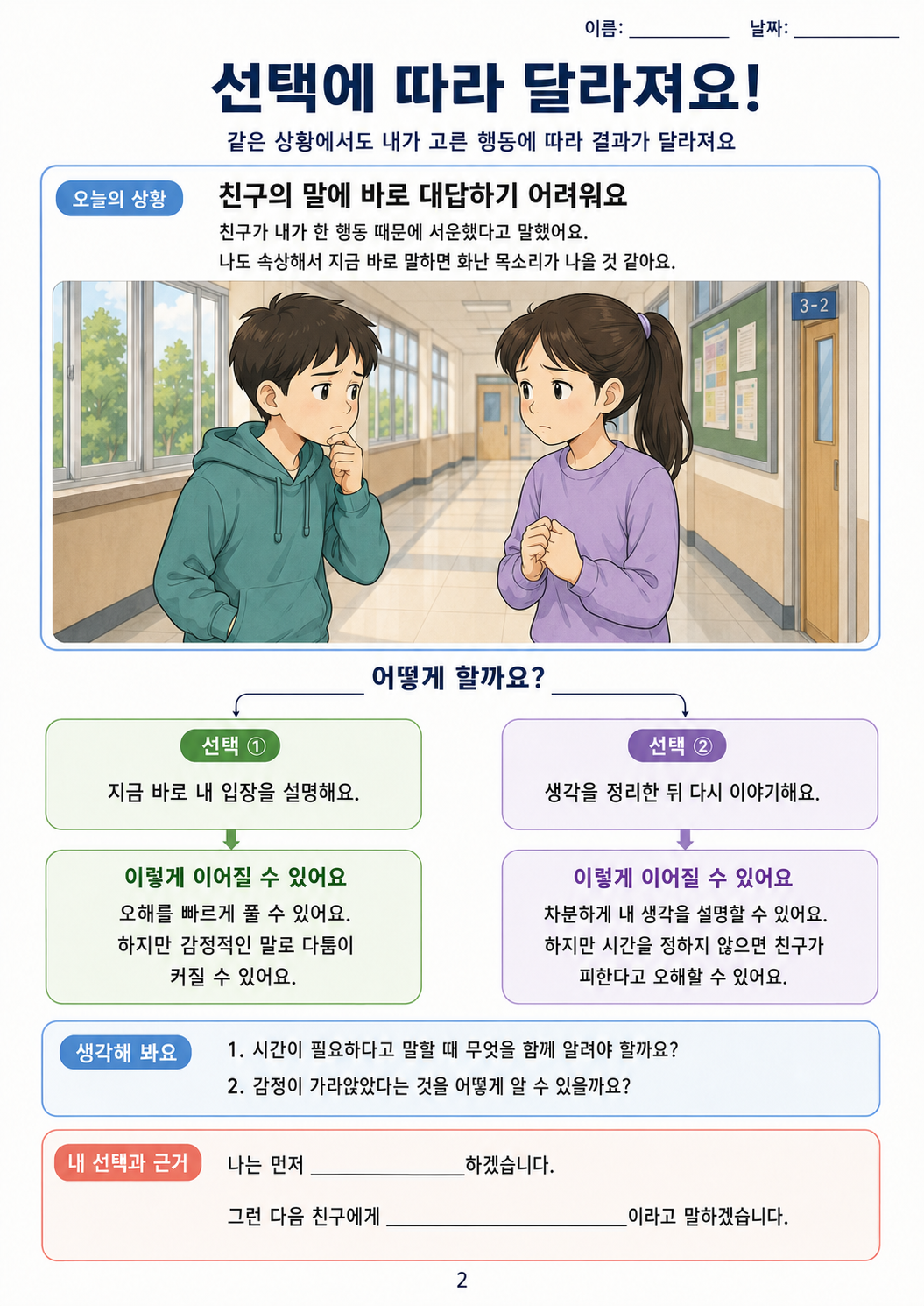 선택에 따라 달라져요 [애플파파]