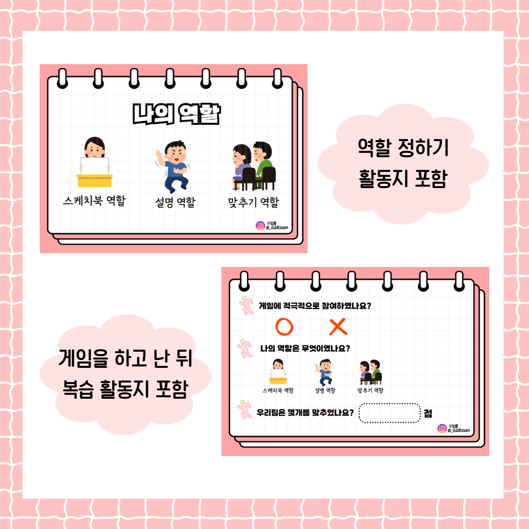 봄 스피드 퀴즈게임 활동지 [두빛쌤]