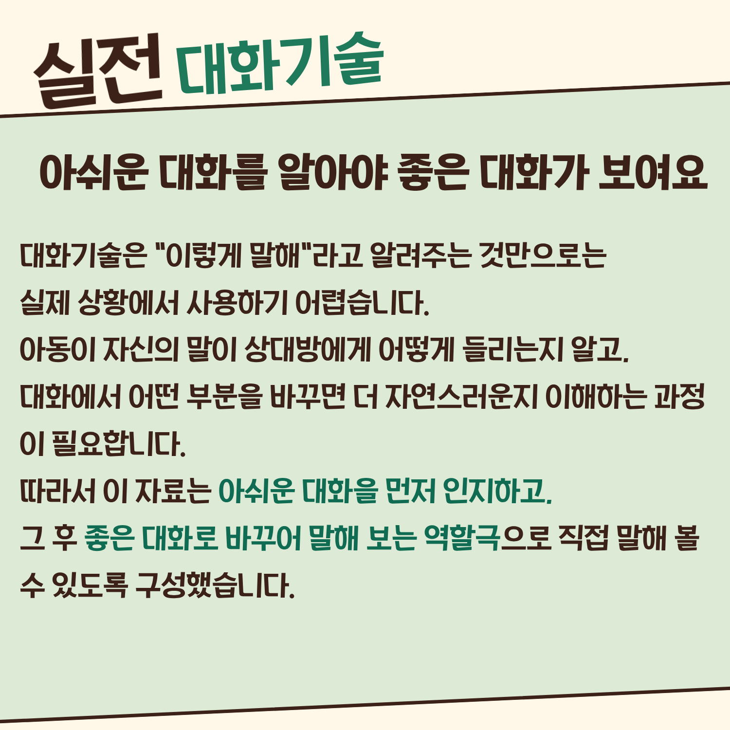 실전대화기술(학령기/화용/대화) [하쨔쌤]