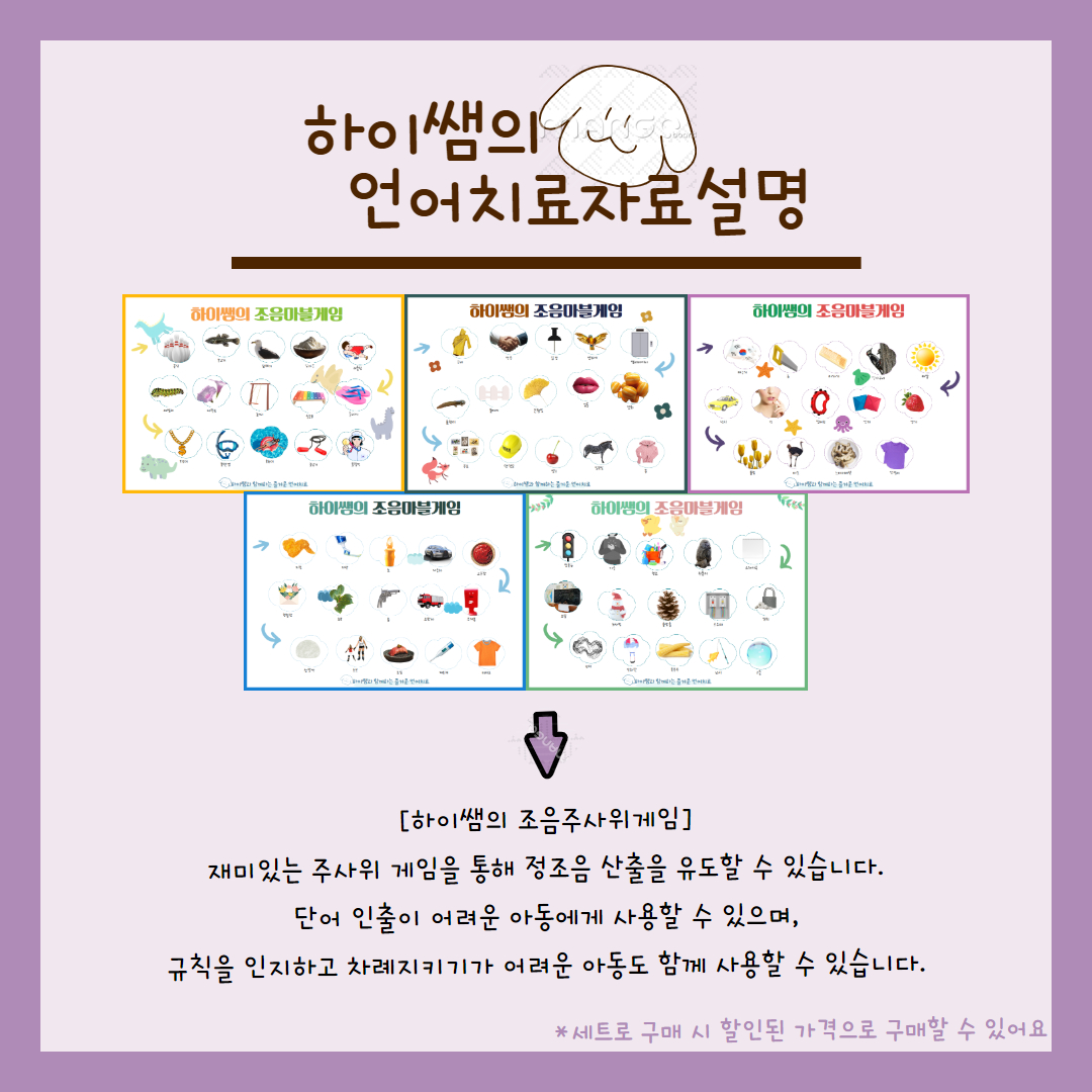 치조마찰음 조음 종합세트 [하이쌤] : 언어더하기