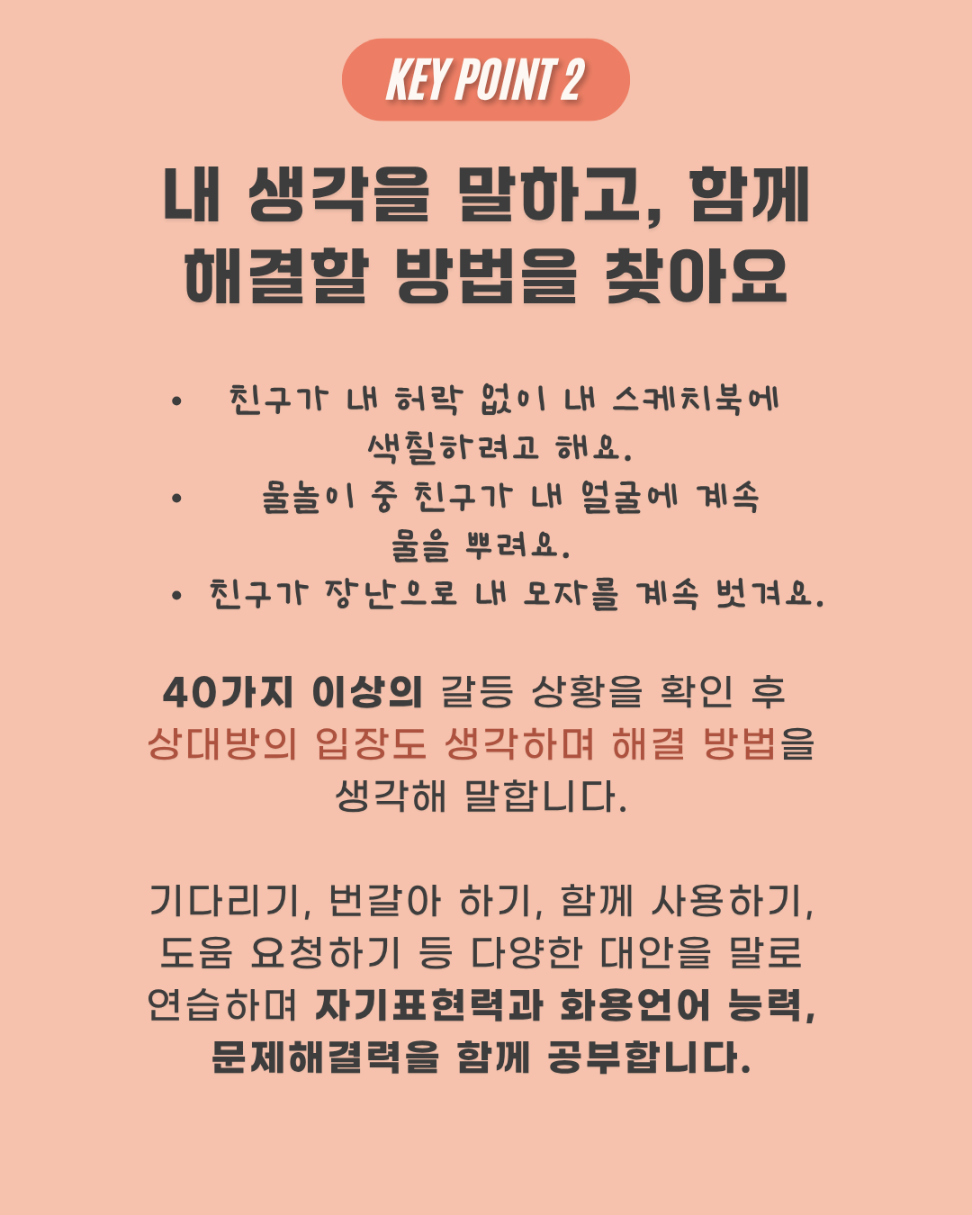 내생각을말로전해요(입학전/화용/대화) [하쨔쌤]