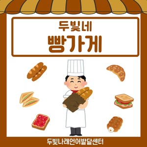 가게 계산 놀이 활동지 [두빛쌤]
