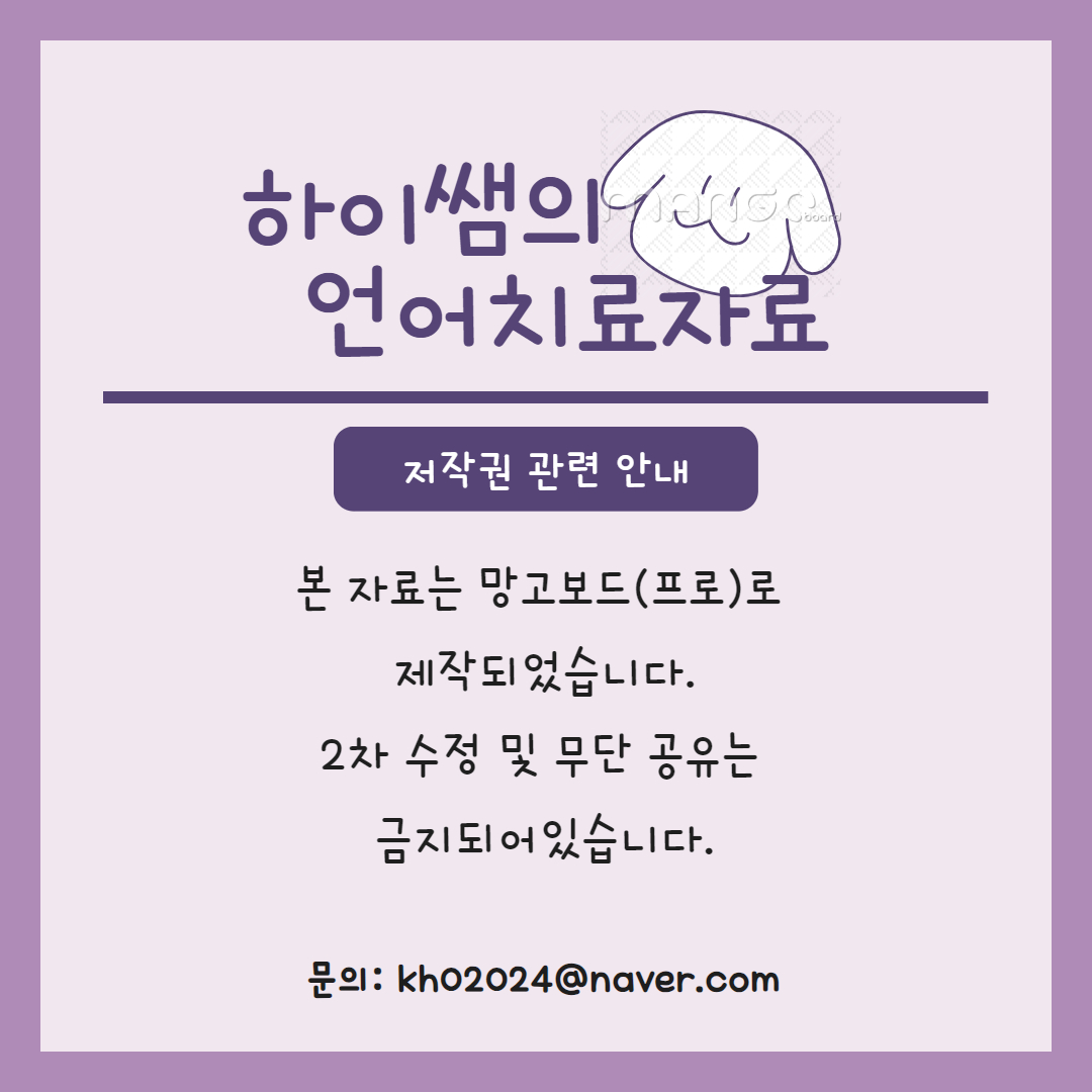 치조마찰음 조음 종합세트 [하이쌤] : 언어더하기