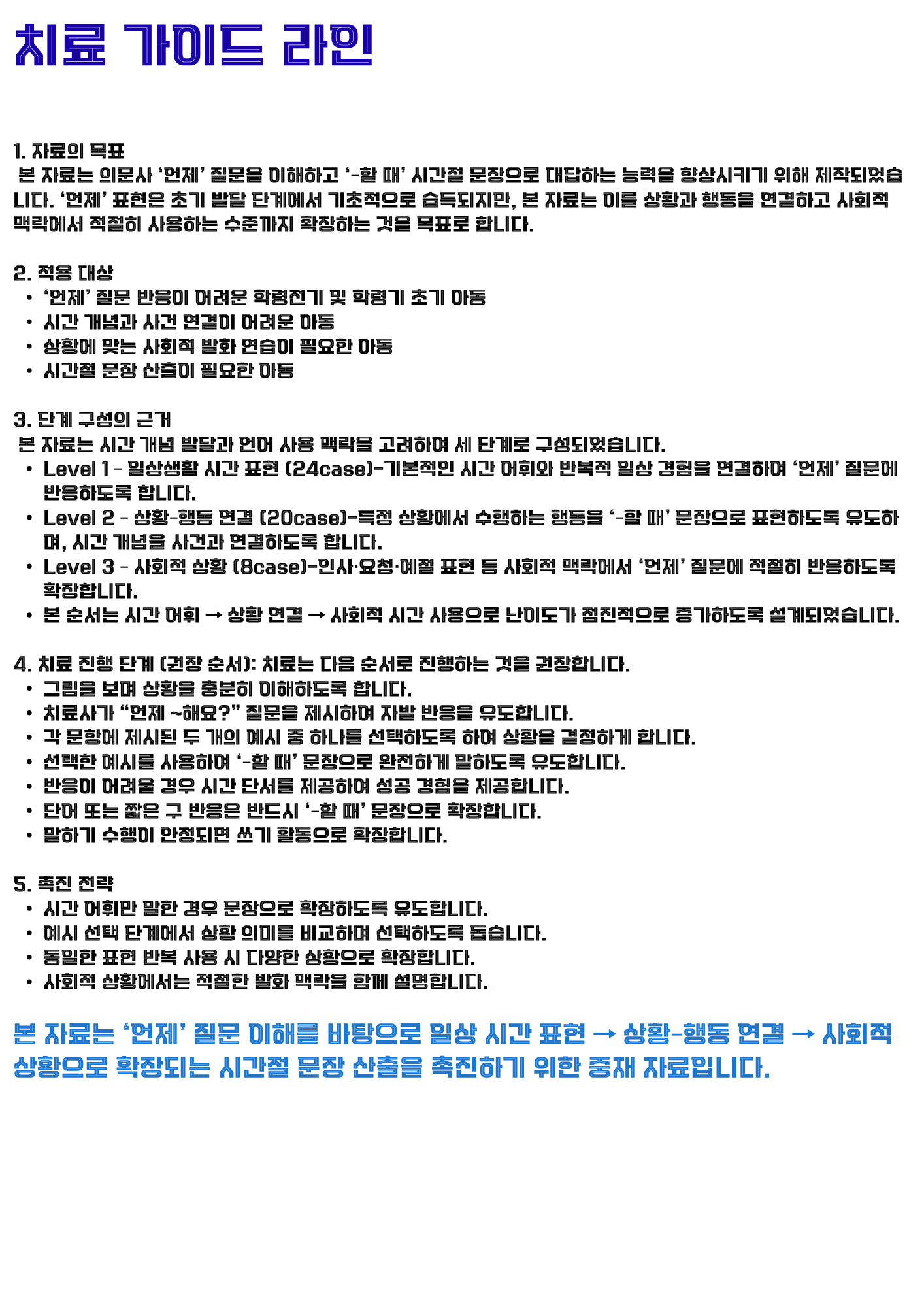 의문사 ‘언제’ 질문 이해와 ‘-할 때’ 문장으로 대답하기 [윤쌤]