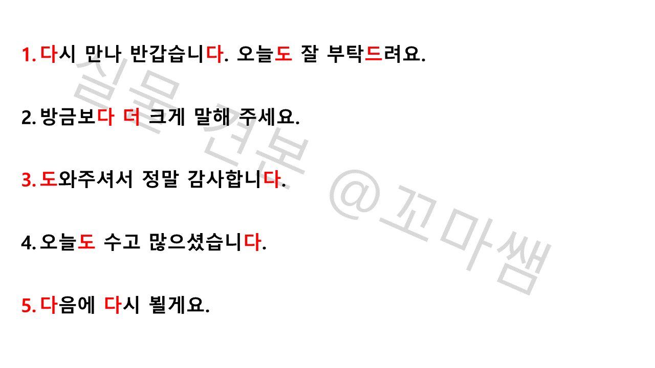 성인 마비말장애를 위한 읽기 자료 문장편 <파열음-ㄷ> [꼬마쌤]