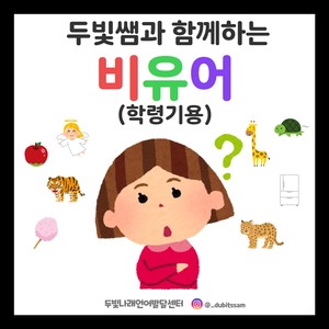 가게 계산 놀이 활동지 [두빛쌤]