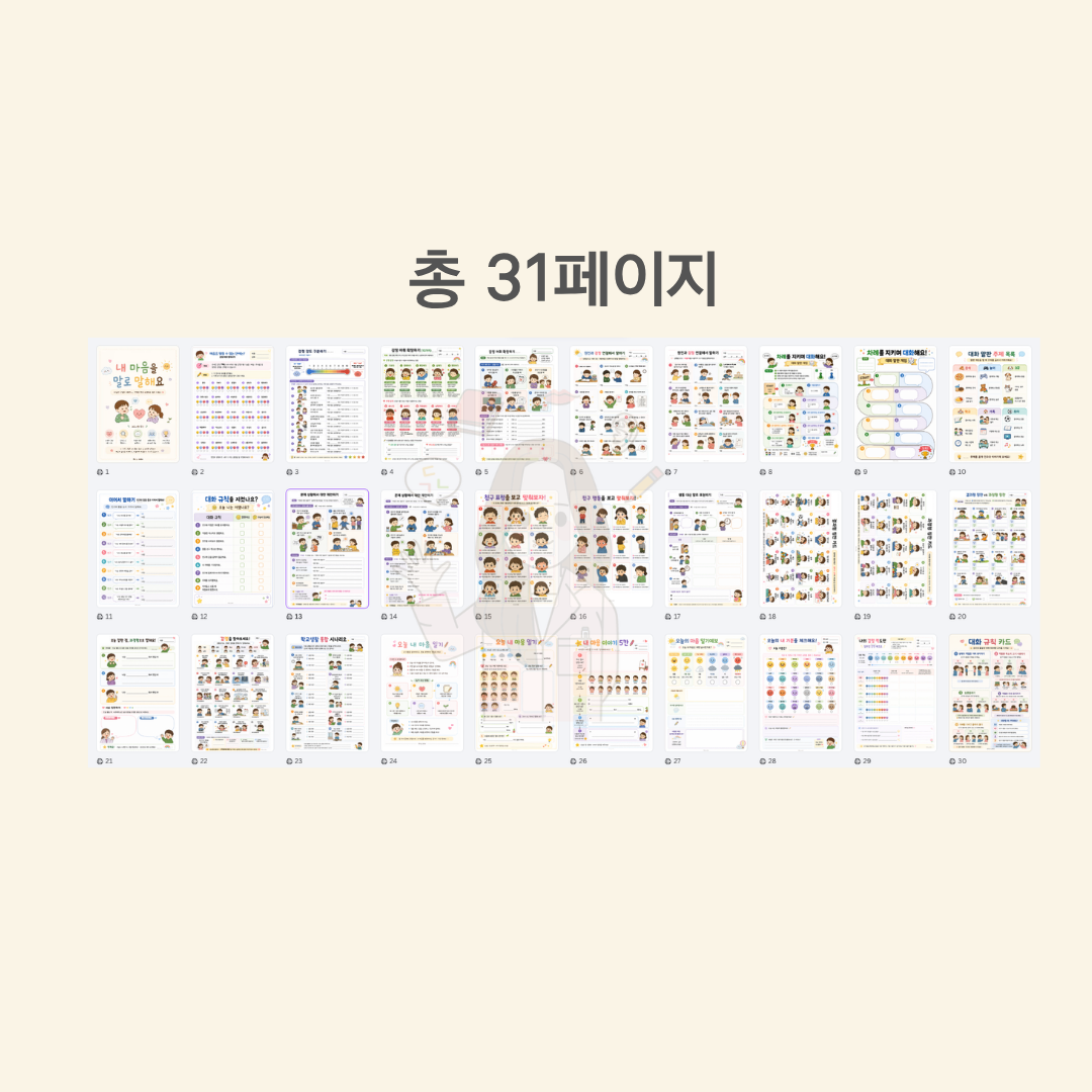 내 마음을 말로 말해요 [베베쌤]