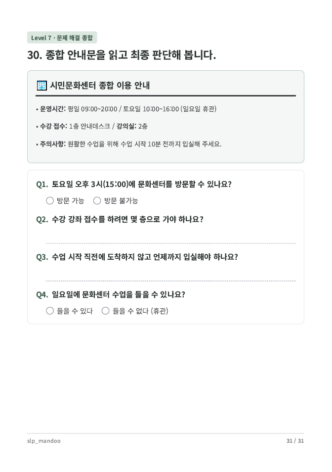 생활 속 안내문을 읽어요 [slp_mandoo]