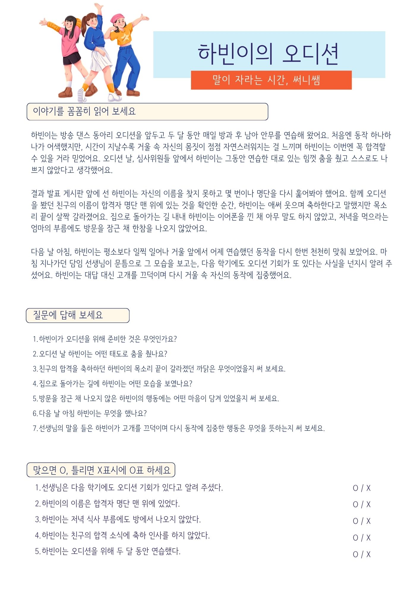 이야기 속 마음 읽기 고학년 심화 독해 워크북[써니쌤]
