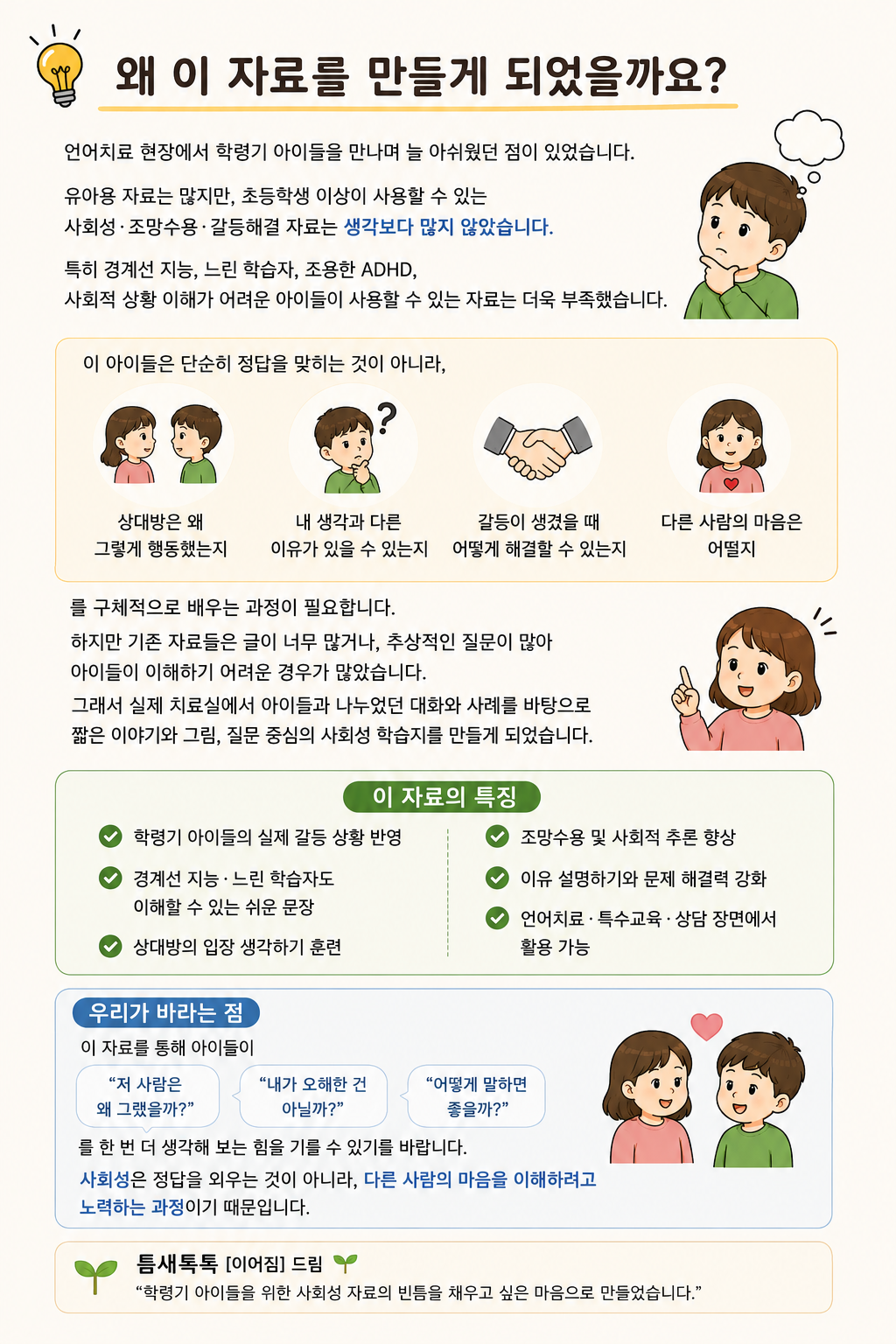 우리가 할께 배우는 사회성이야기