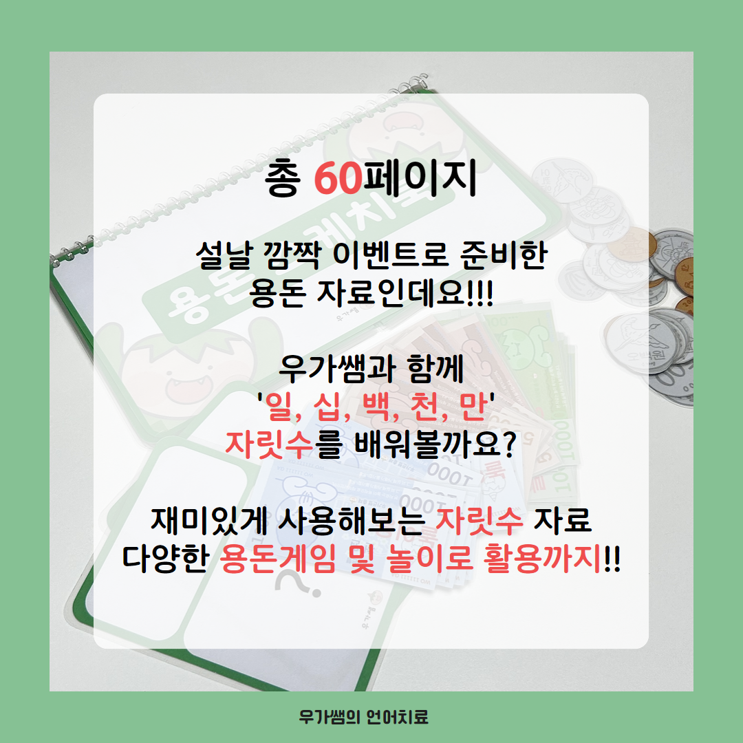 용돈게임 [우가쌤]