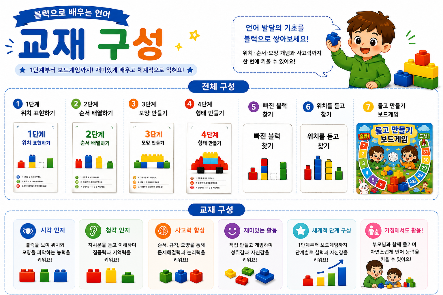 블럭따라만들기[이어짐] ·