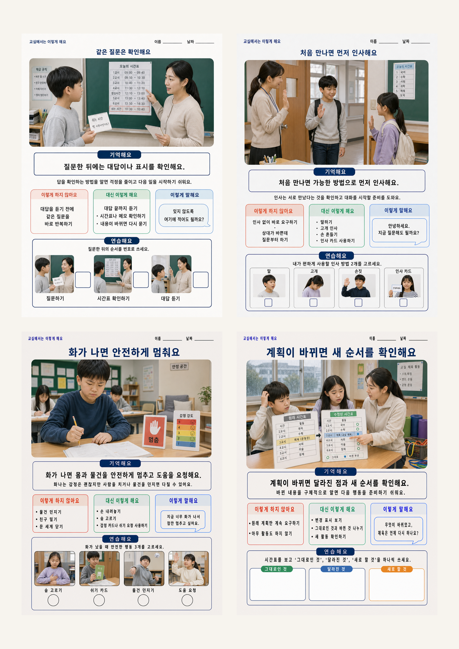 교실에서는 이렇게 해요(애플파파)