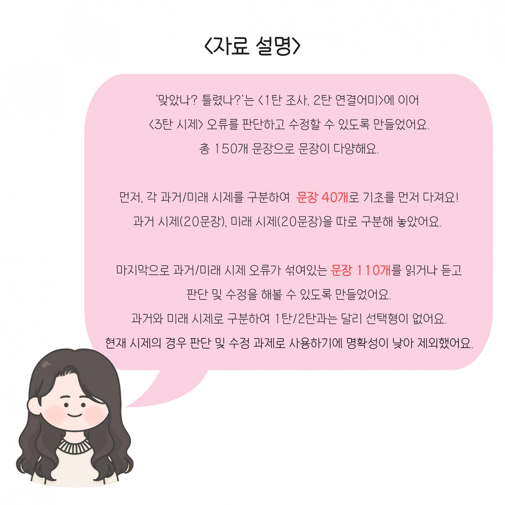 맞았나? 틀렸나? (문법 오류 판단 및 수정_시제편) [융쌤]