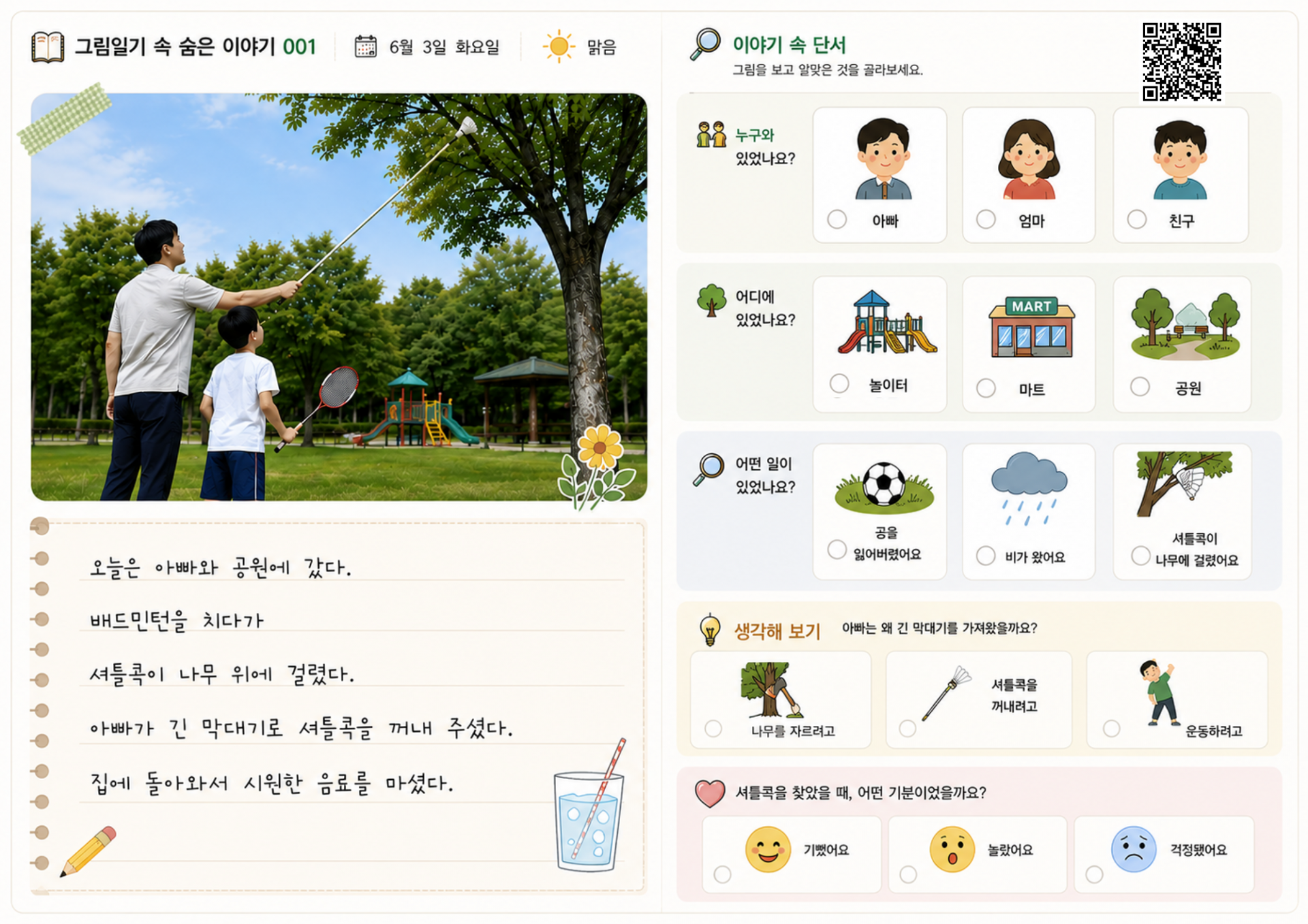 그림일기 속 숨은이야기
