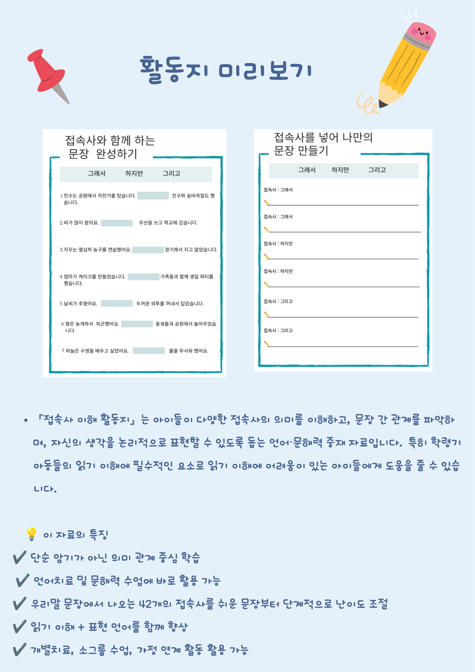 접속사 문장 연결 연습